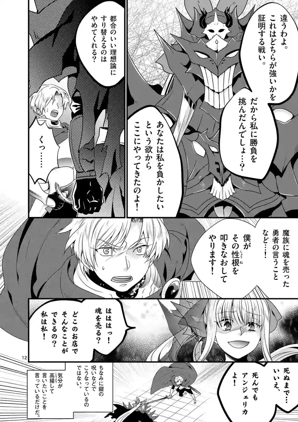 魔王です。女勇者の母親と再婚したので、女勇者が義理の娘になりました。 第28話 - 12