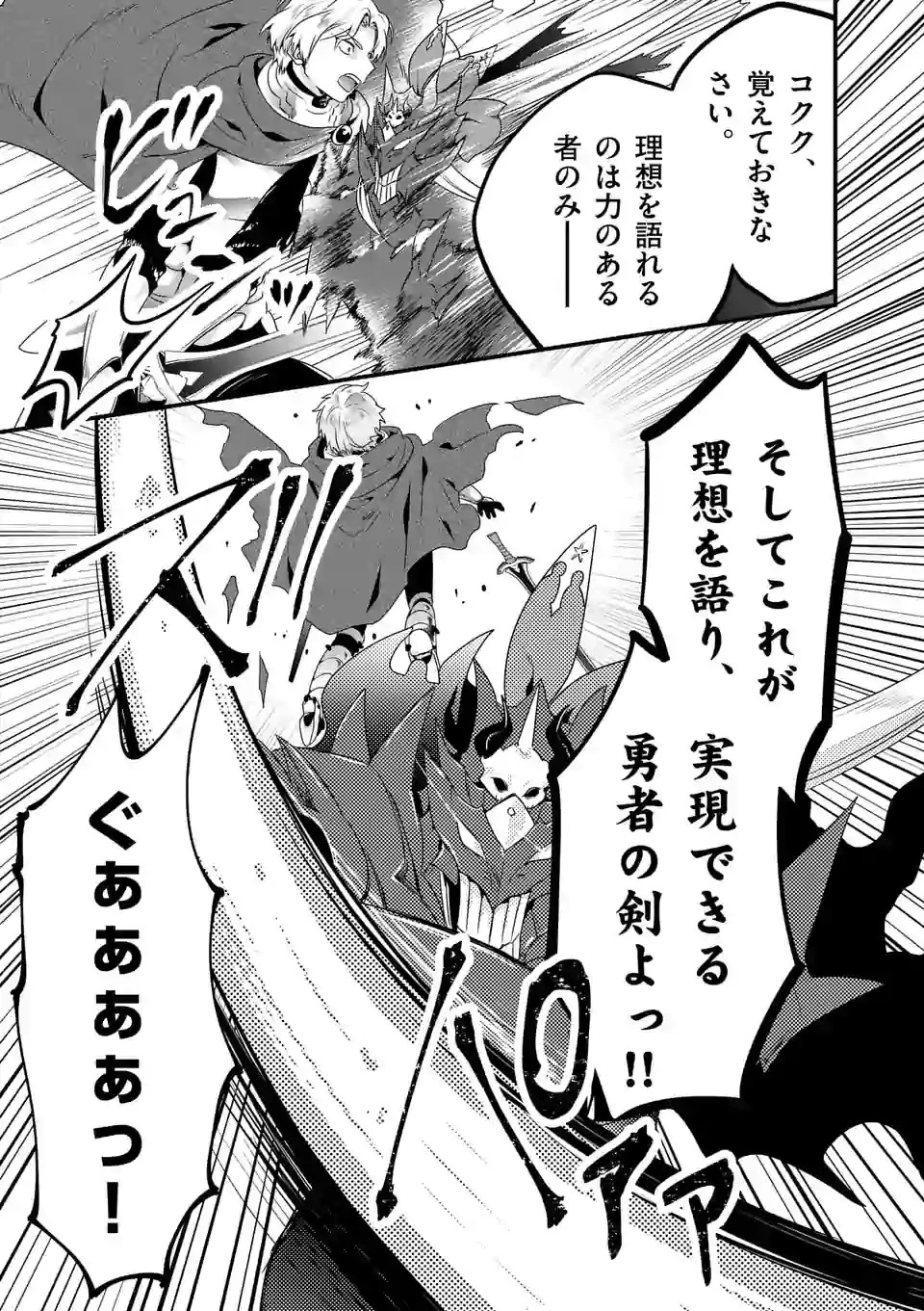 魔王です。女勇者の母親と再婚したので、女勇者が義理の娘になりました。 第28話 - 13