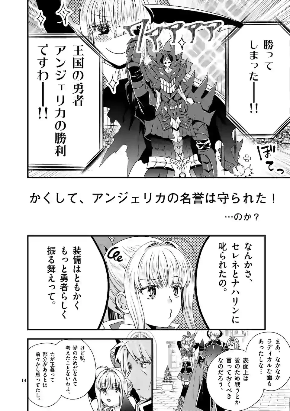 魔王です。女勇者の母親と再婚したので、女勇者が義理の娘になりました。 第28話 - 14