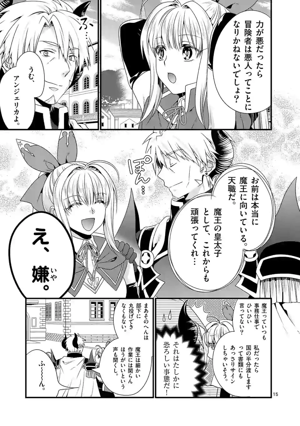 魔王です。女勇者の母親と再婚したので、女勇者が義理の娘になりました。 第28話 - 15