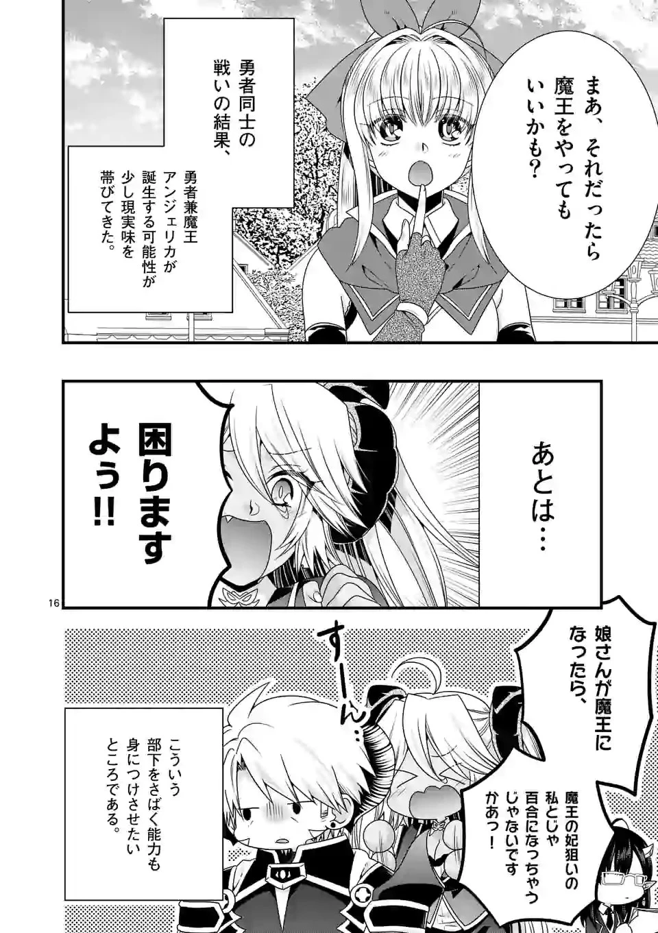魔王です。女勇者の母親と再婚したので、女勇者が義理の娘になりました。 第28話 - 16