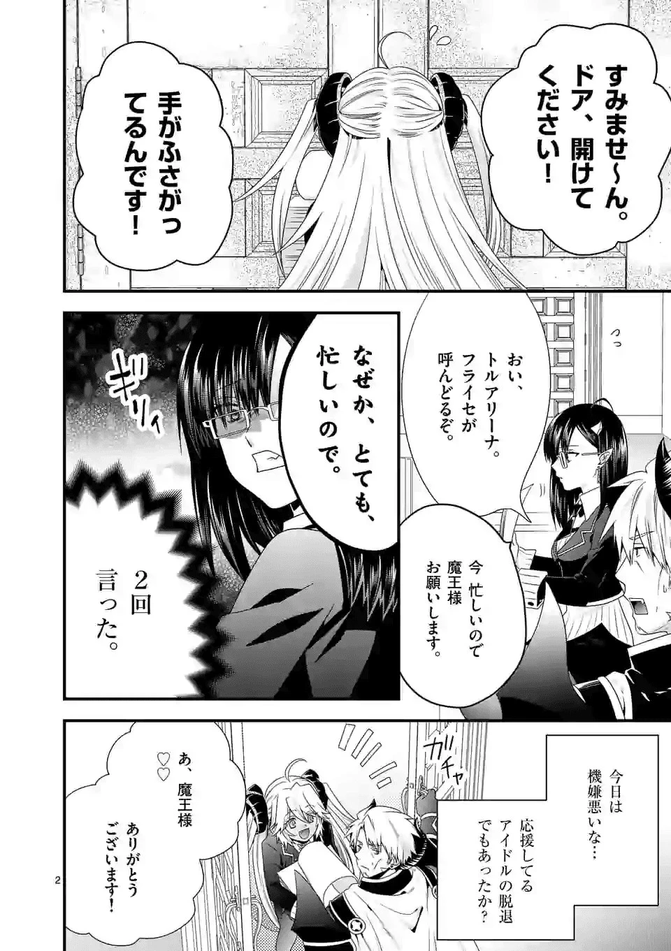 魔王です。女勇者の母親と再婚したので、女勇者が義理の娘になりました。 第30話 - 2