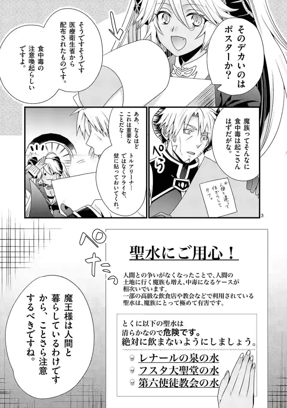 魔王です。女勇者の母親と再婚したので、女勇者が義理の娘になりました。 第30話 - 3