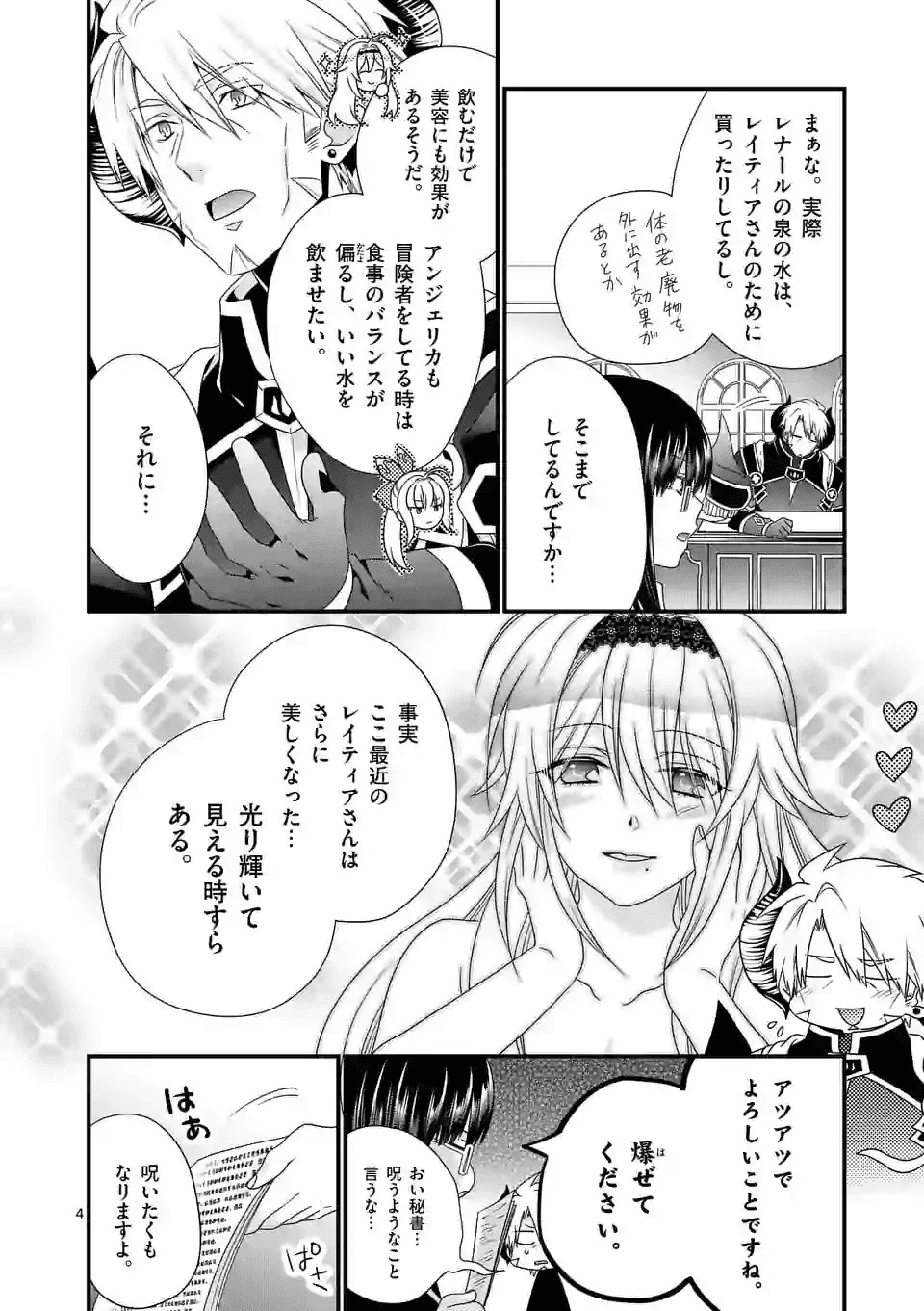 魔王です。女勇者の母親と再婚したので、女勇者が義理の娘になりました。 第30話 - 4