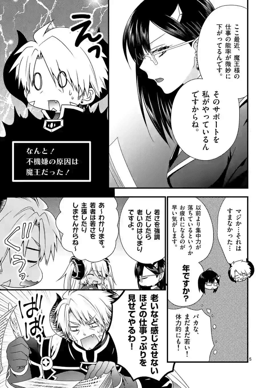 魔王です。女勇者の母親と再婚したので、女勇者が義理の娘になりました。 第30話 - 5