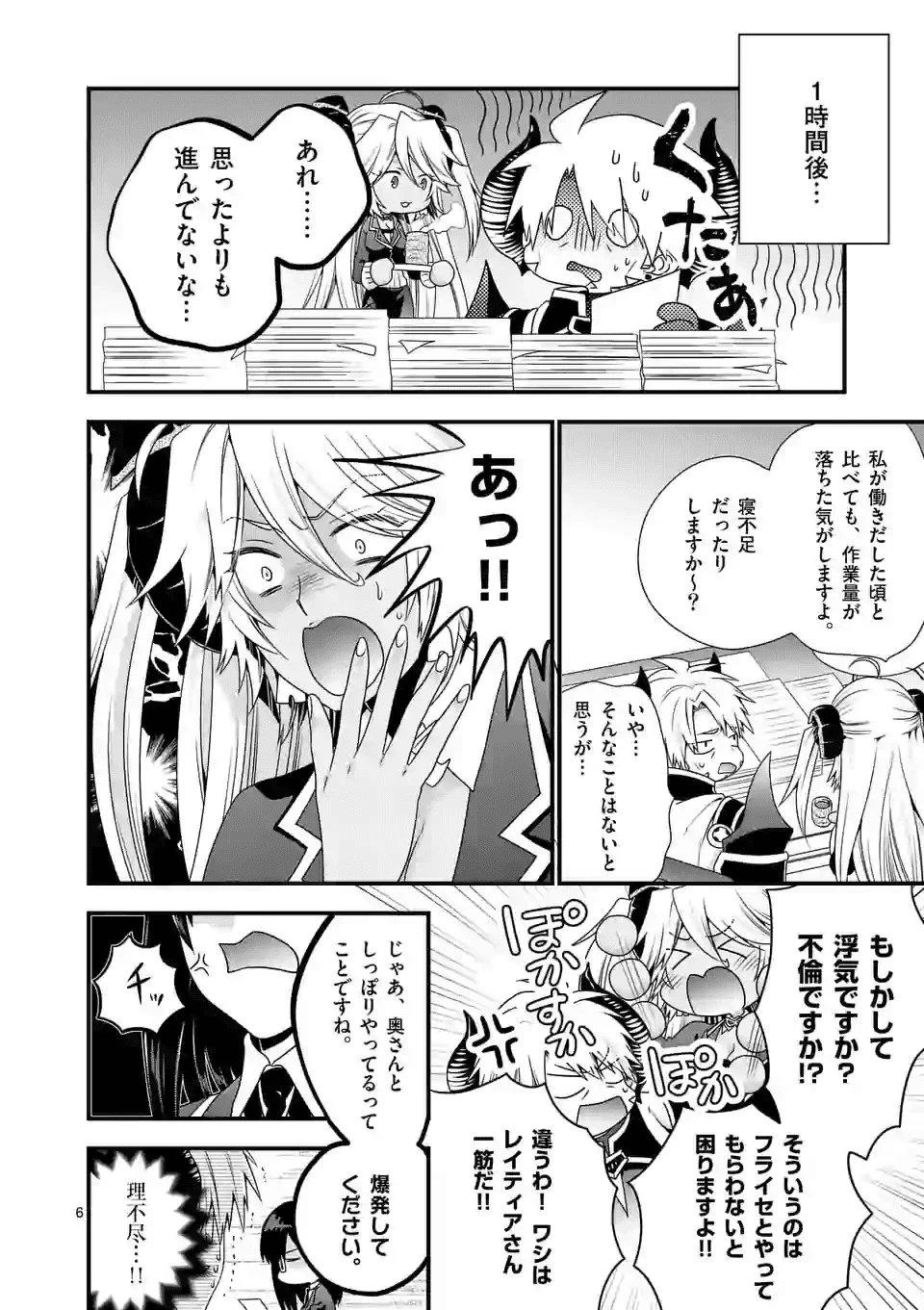 魔王です。女勇者の母親と再婚したので、女勇者が義理の娘になりました。 第30話 - 6