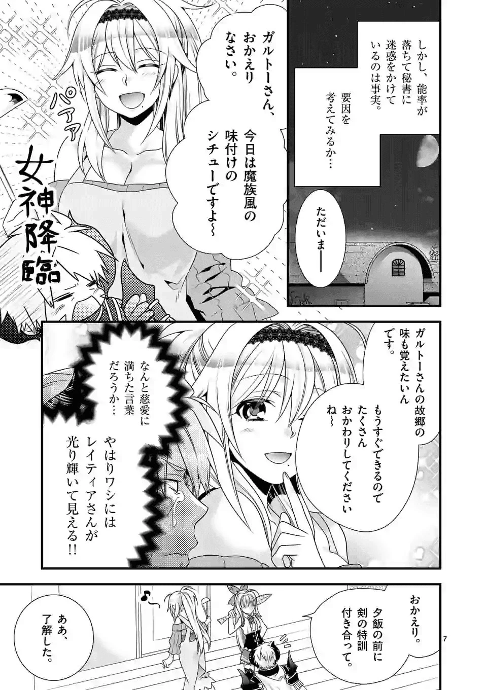 魔王です。女勇者の母親と再婚したので、女勇者が義理の娘になりました。 第30話 - 7