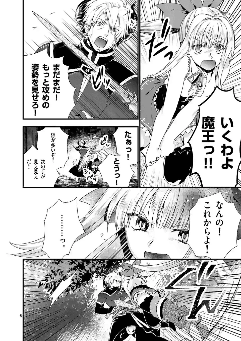 魔王です。女勇者の母親と再婚したので、女勇者が義理の娘になりました。 第30話 - 8