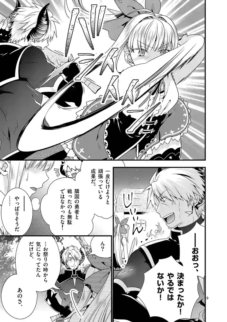 魔王です。女勇者の母親と再婚したので、女勇者が義理の娘になりました。 第30話 - 9