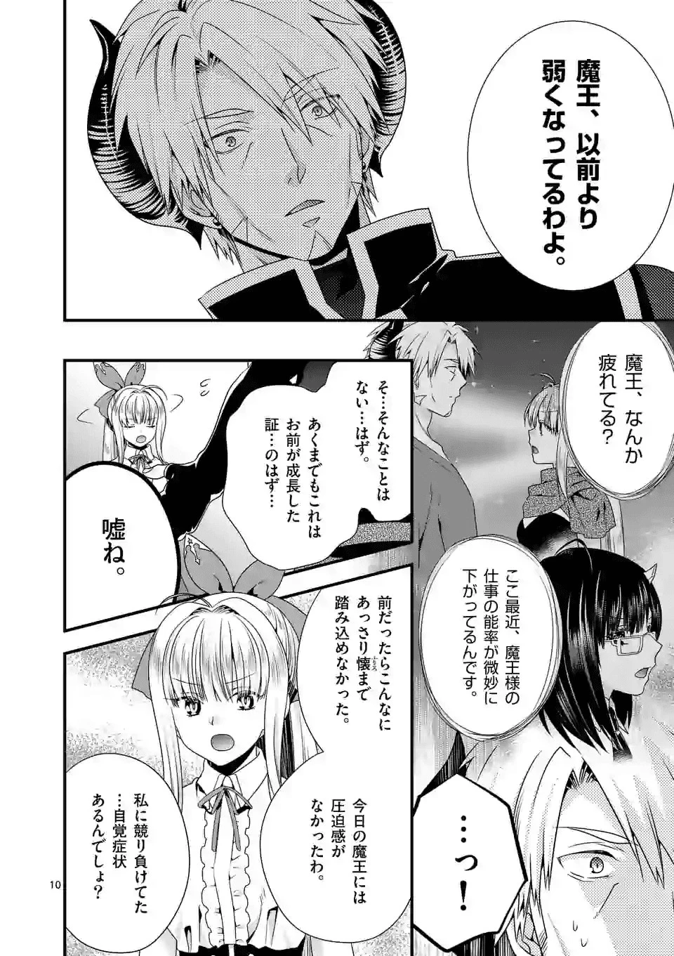 魔王です。女勇者の母親と再婚したので、女勇者が義理の娘になりました。 第30話 - 10