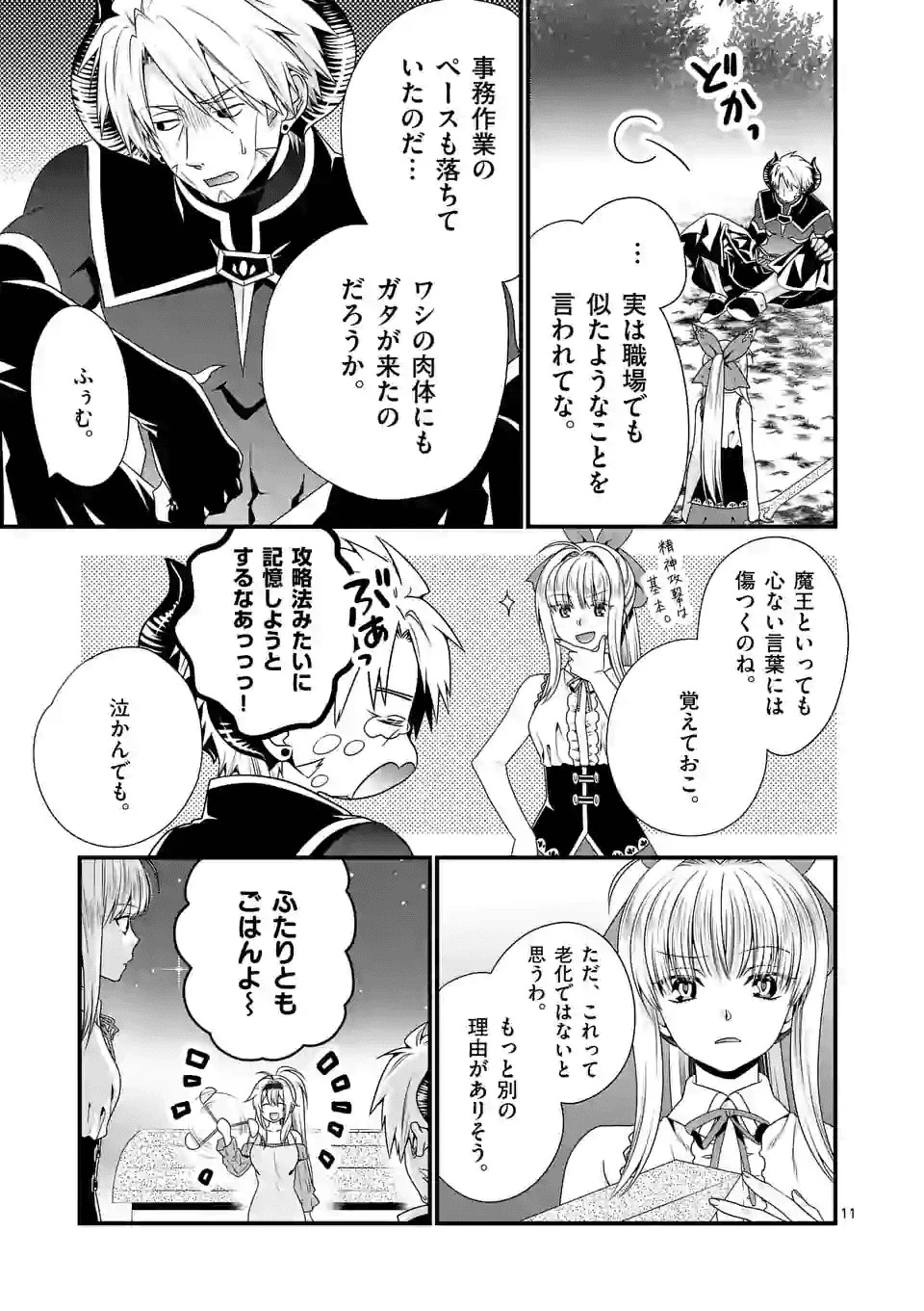 魔王です。女勇者の母親と再婚したので、女勇者が義理の娘になりました。 第30話 - 11