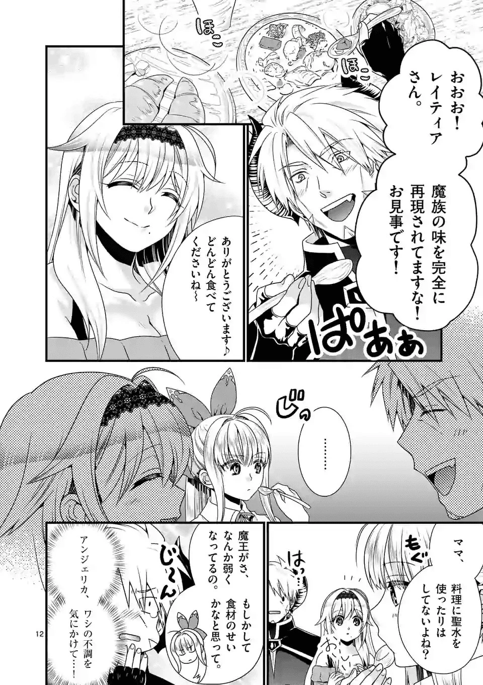 魔王です。女勇者の母親と再婚したので、女勇者が義理の娘になりました。 第30話 - 12