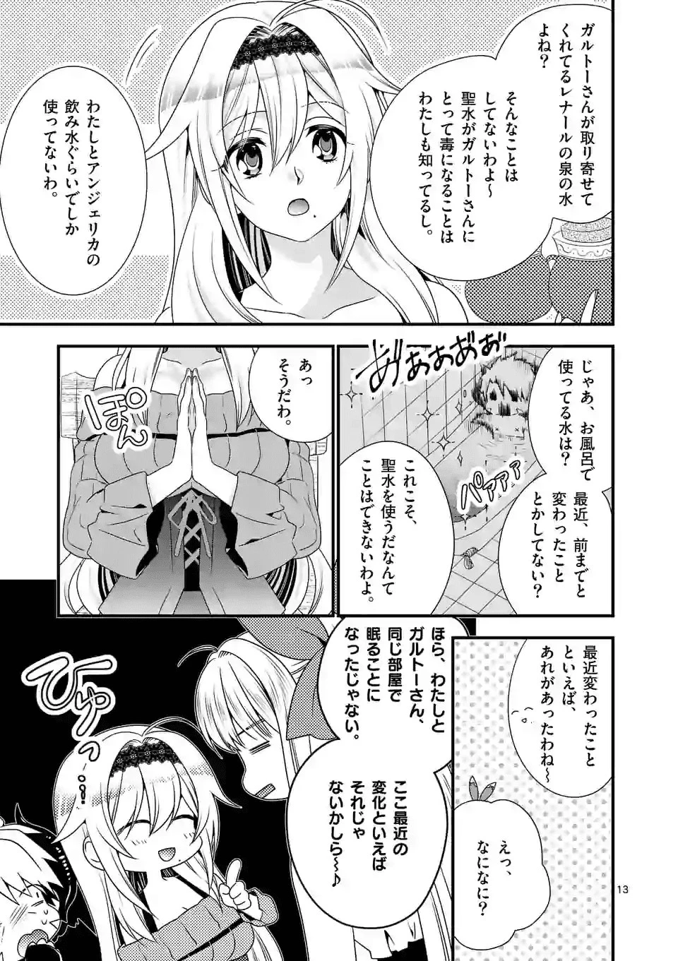 魔王です。女勇者の母親と再婚したので、女勇者が義理の娘になりました。 第30話 - 13