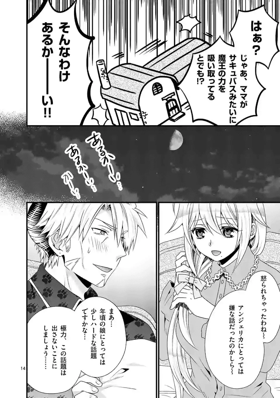 魔王です。女勇者の母親と再婚したので、女勇者が義理の娘になりました。 第30話 - 14