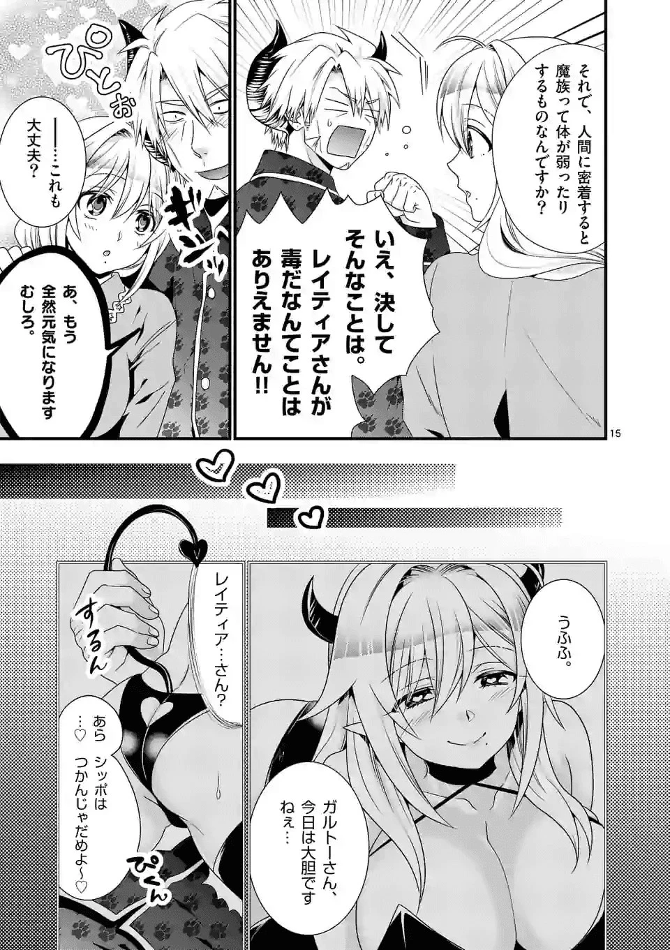 魔王です。女勇者の母親と再婚したので、女勇者が義理の娘になりました。 第30話 - 15