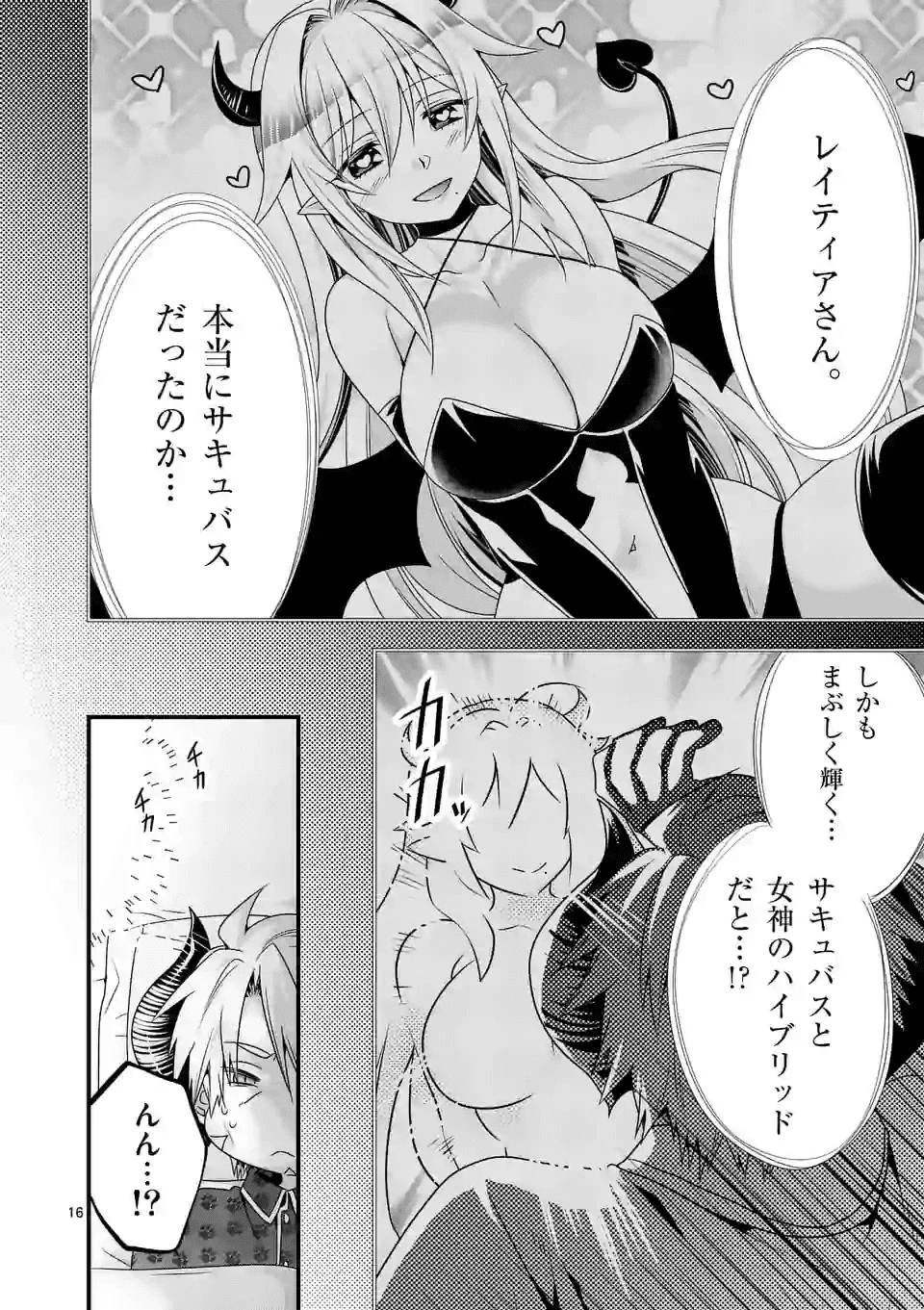 魔王です。女勇者の母親と再婚したので、女勇者が義理の娘になりました。 第30話 - 16