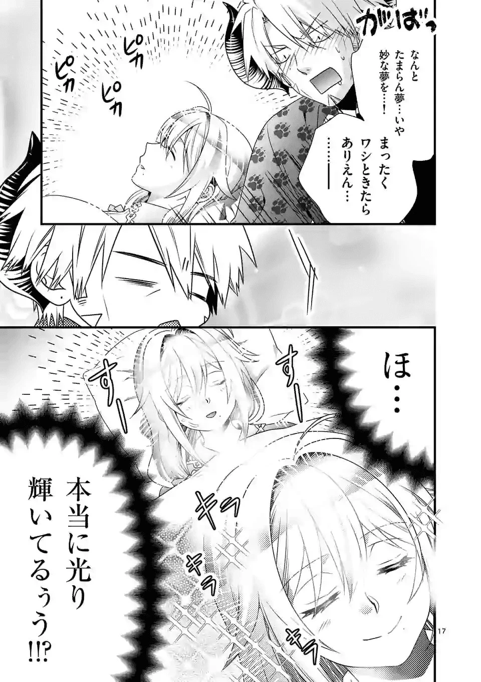 魔王です。女勇者の母親と再婚したので、女勇者が義理の娘になりました。 第30話 - 17