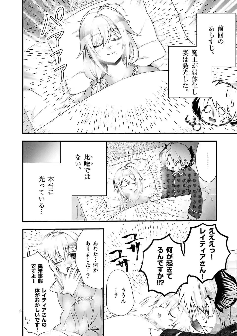 魔王です。女勇者の母親と再婚したので、女勇者が義理の娘になりました。 第31話 - 2