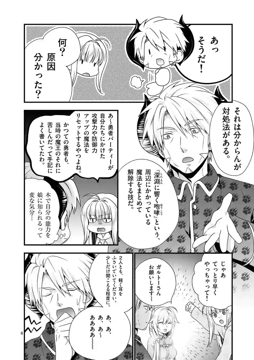 魔王です。女勇者の母親と再婚したので、女勇者が義理の娘になりました。 第31話 - 6