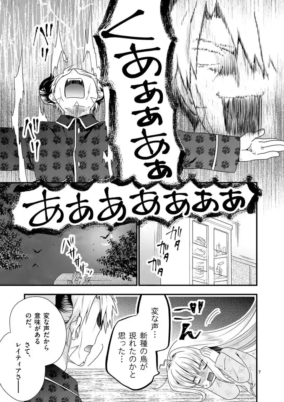 魔王です。女勇者の母親と再婚したので、女勇者が義理の娘になりました。 第31話 - 7