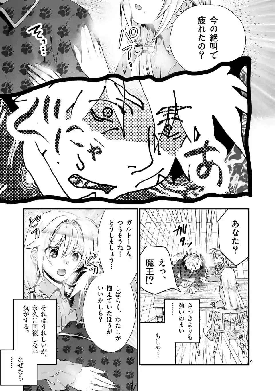 魔王です。女勇者の母親と再婚したので、女勇者が義理の娘になりました。 第31話 - 9