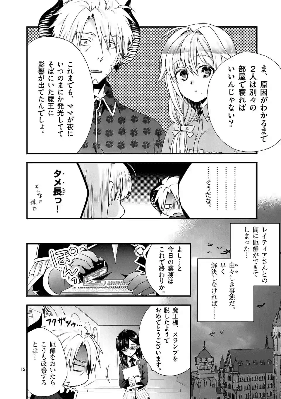 魔王です。女勇者の母親と再婚したので、女勇者が義理の娘になりました。 第31話 - 12