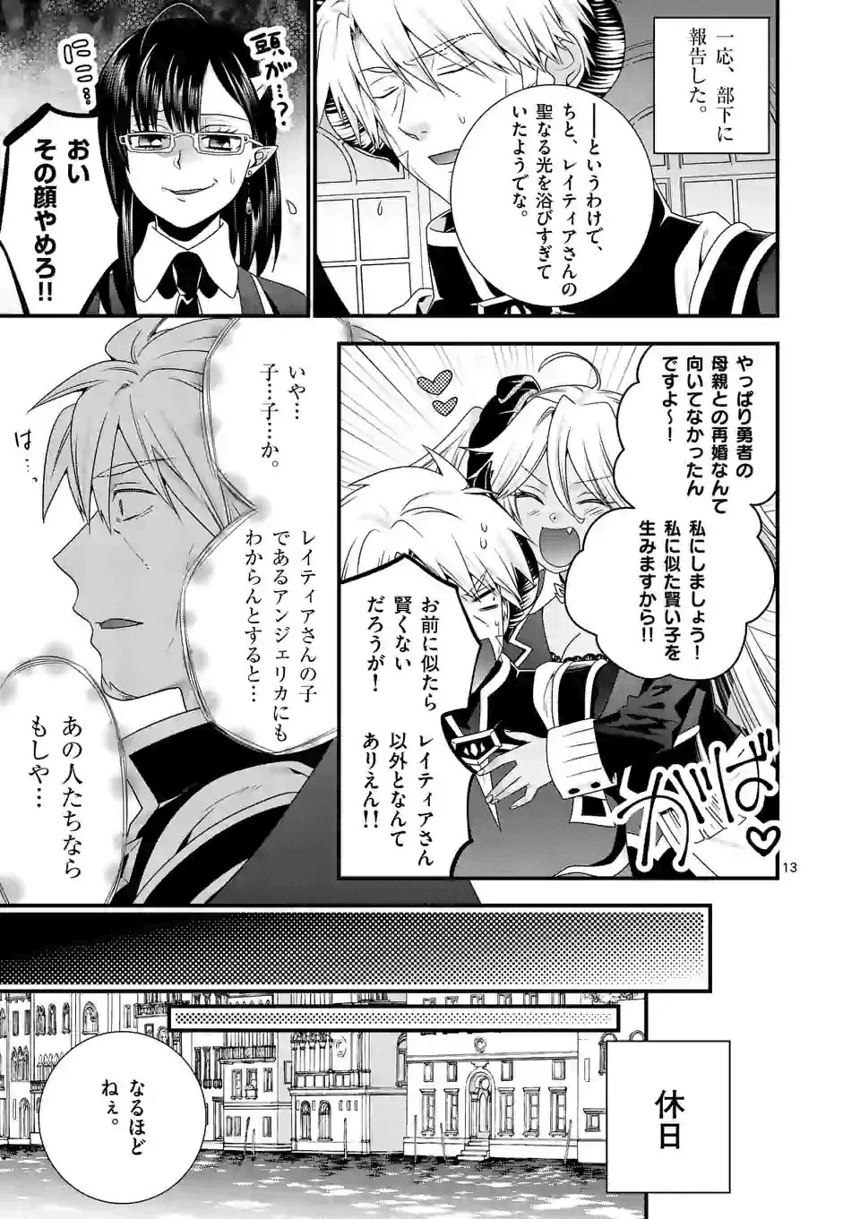 魔王です。女勇者の母親と再婚したので、女勇者が義理の娘になりました。 第31話 - 13