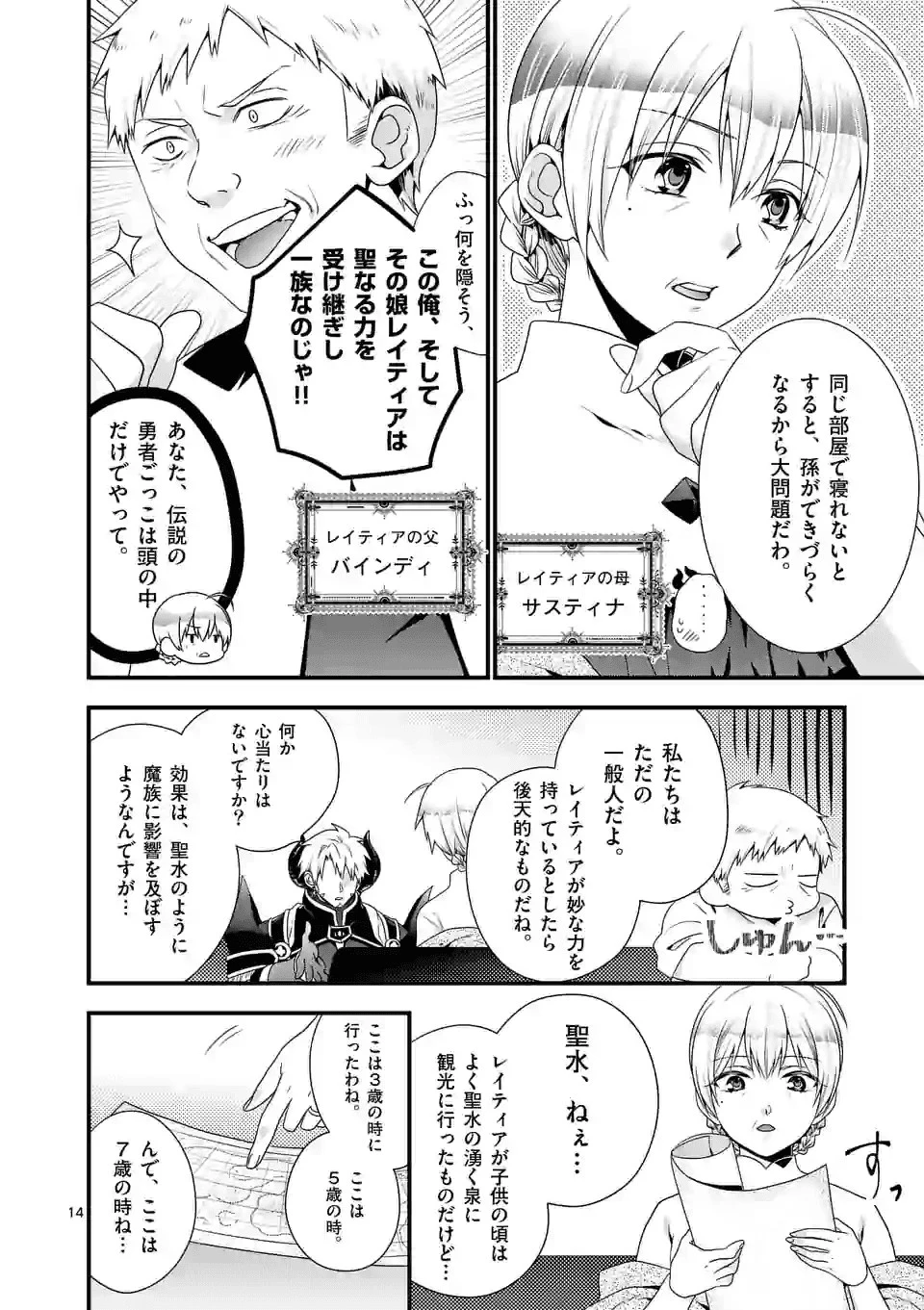 魔王です。女勇者の母親と再婚したので、女勇者が義理の娘になりました。 第31話 - 14