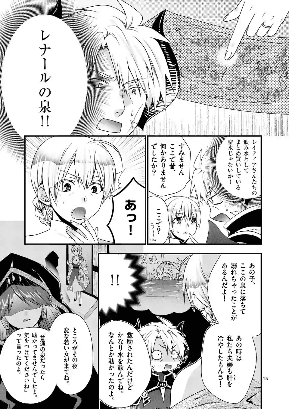 魔王です。女勇者の母親と再婚したので、女勇者が義理の娘になりました。 第31話 - 15