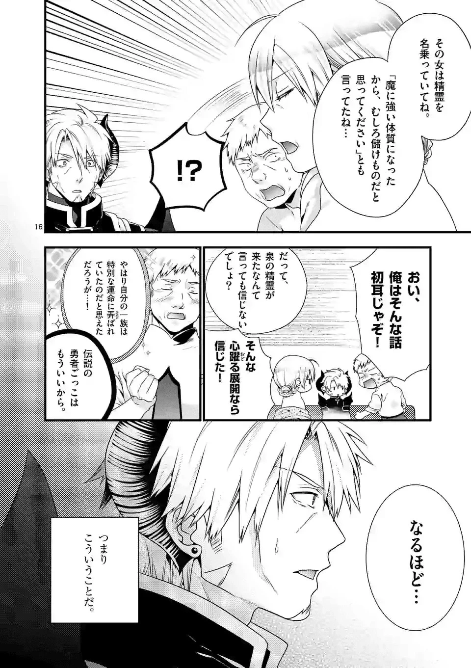 魔王です。女勇者の母親と再婚したので、女勇者が義理の娘になりました。 第31話 - 16