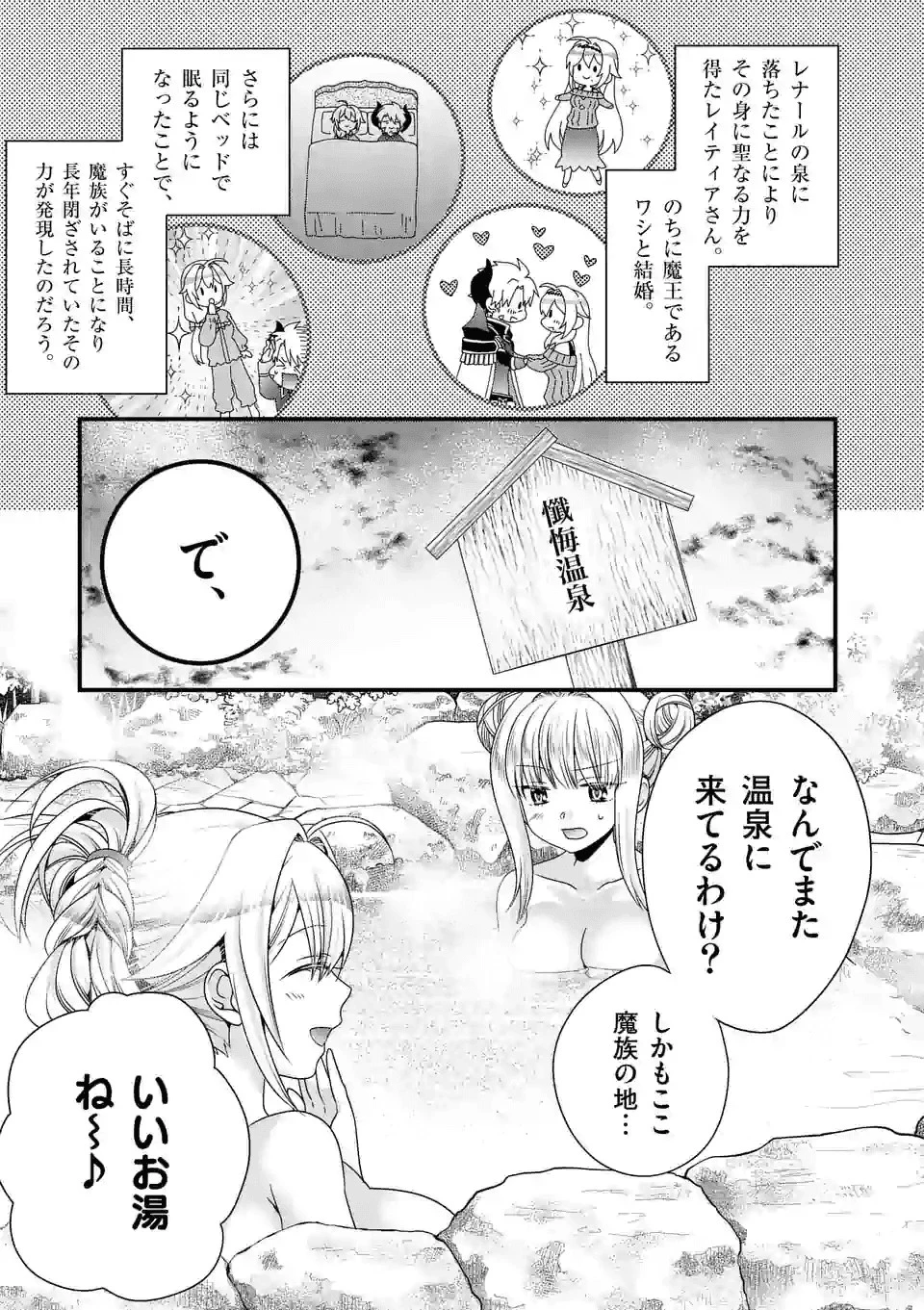 魔王です。女勇者の母親と再婚したので、女勇者が義理の娘になりました。 第31話 - 17