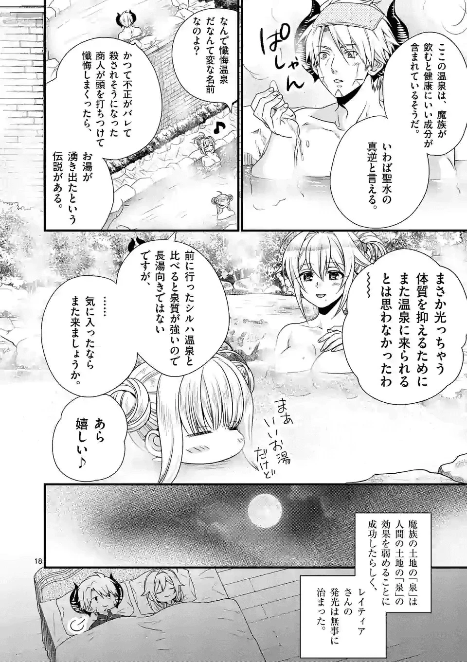 魔王です。女勇者の母親と再婚したので、女勇者が義理の娘になりました。 第31話 - 18