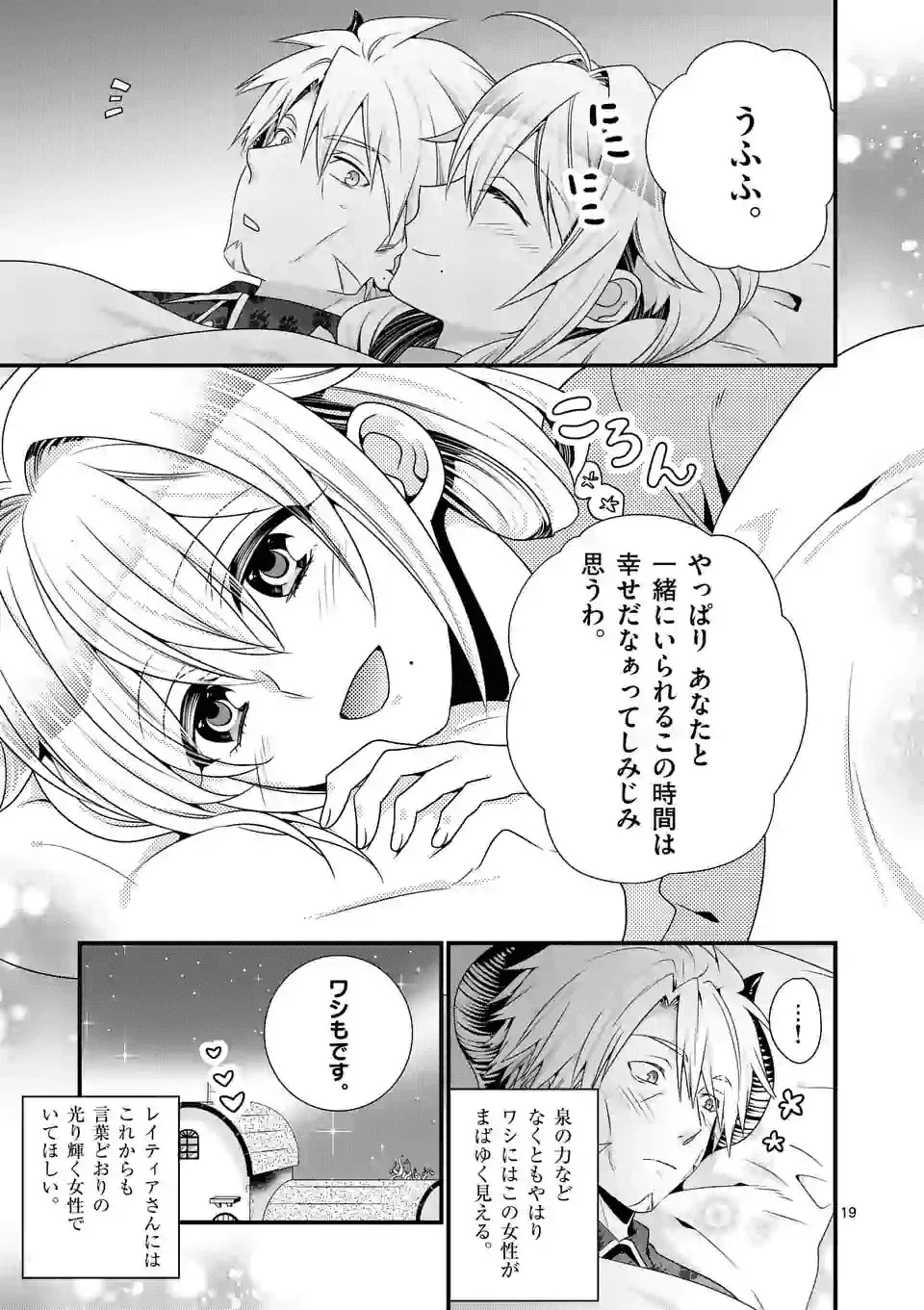 魔王です。女勇者の母親と再婚したので、女勇者が義理の娘になりました。 第31話 - 19