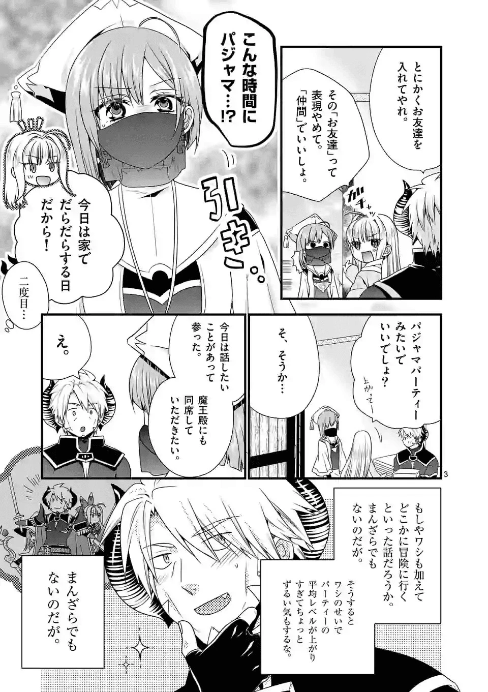 魔王です。女勇者の母親と再婚したので、女勇者が義理の娘になりました。 第32話 - 3