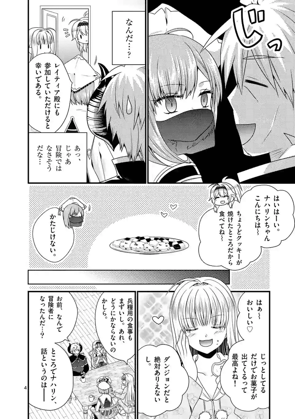 魔王です。女勇者の母親と再婚したので、女勇者が義理の娘になりました。 第32話 - 4