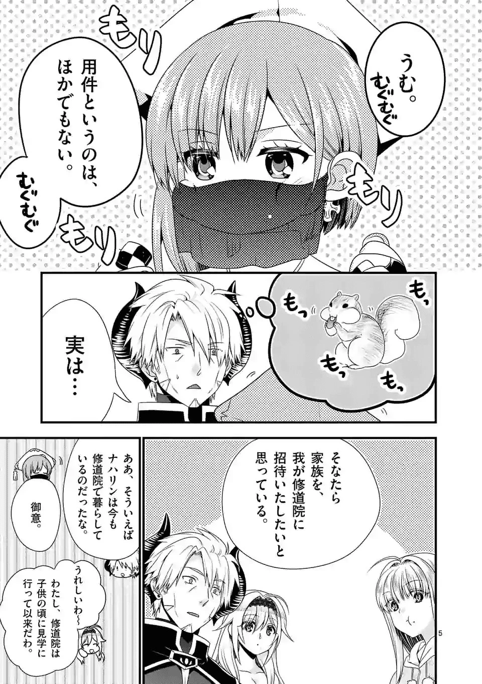 魔王です。女勇者の母親と再婚したので、女勇者が義理の娘になりました。 第32話 - 5