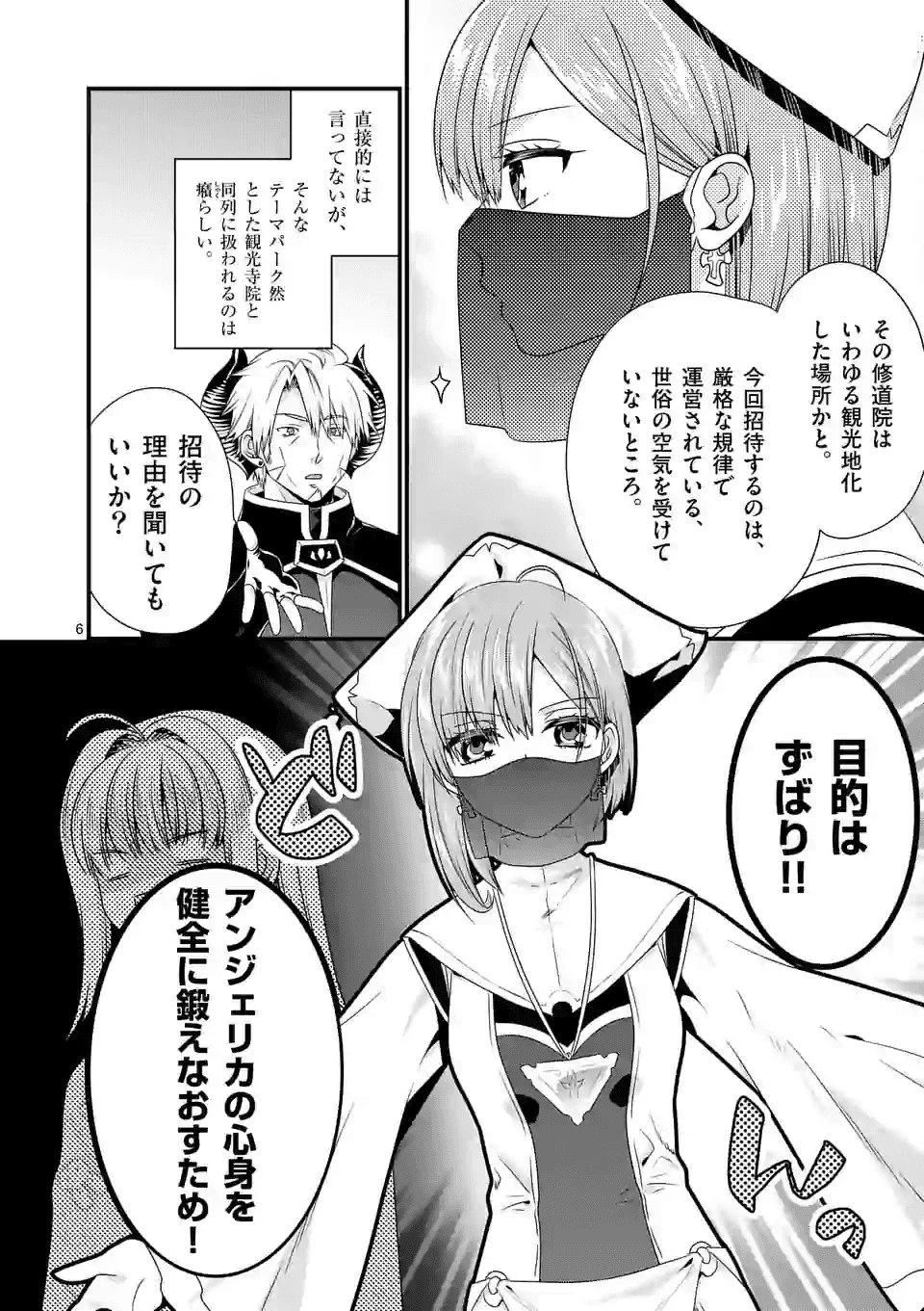 魔王です。女勇者の母親と再婚したので、女勇者が義理の娘になりました。 第32話 - 6