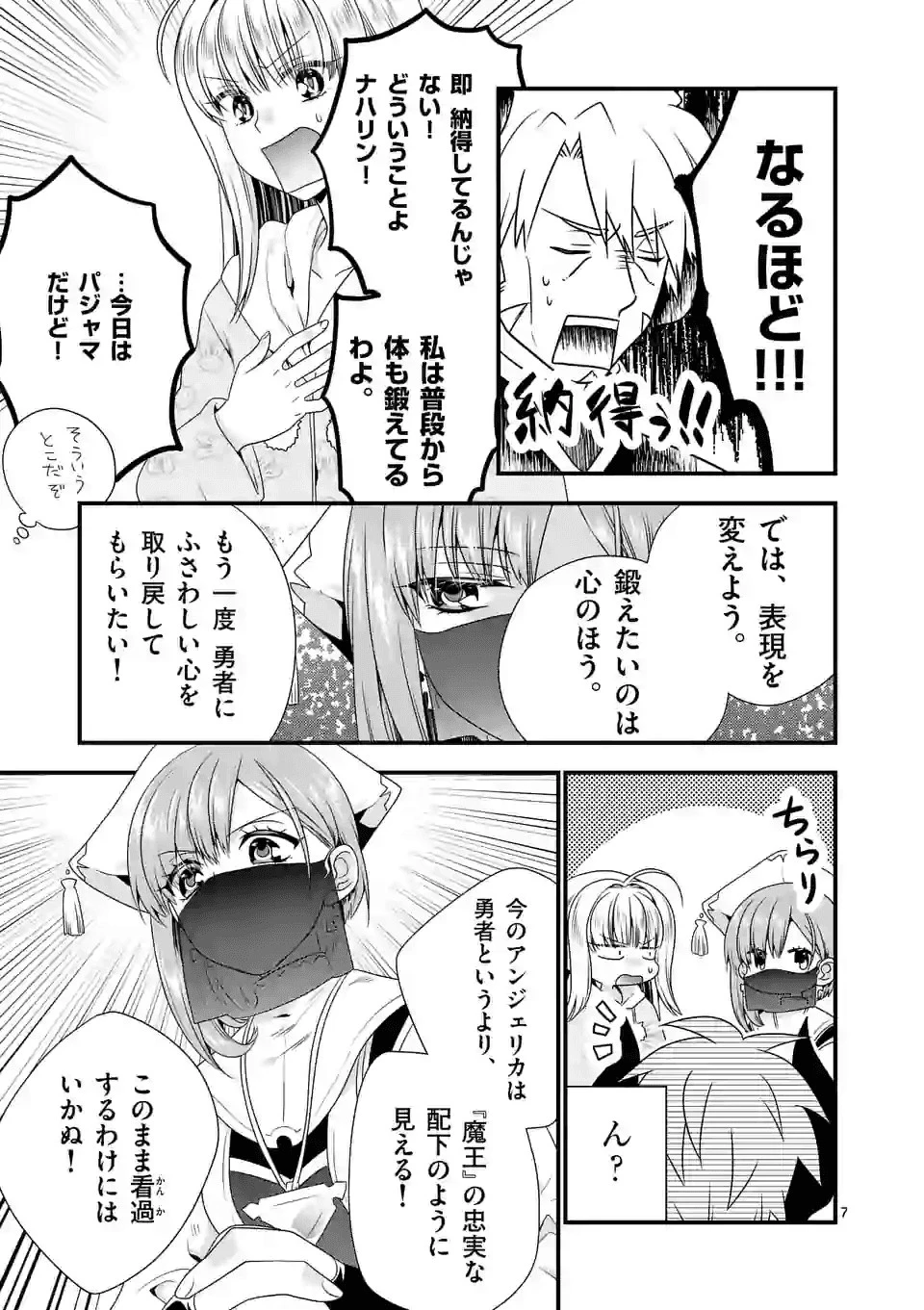 魔王です。女勇者の母親と再婚したので、女勇者が義理の娘になりました。 第32話 - 7