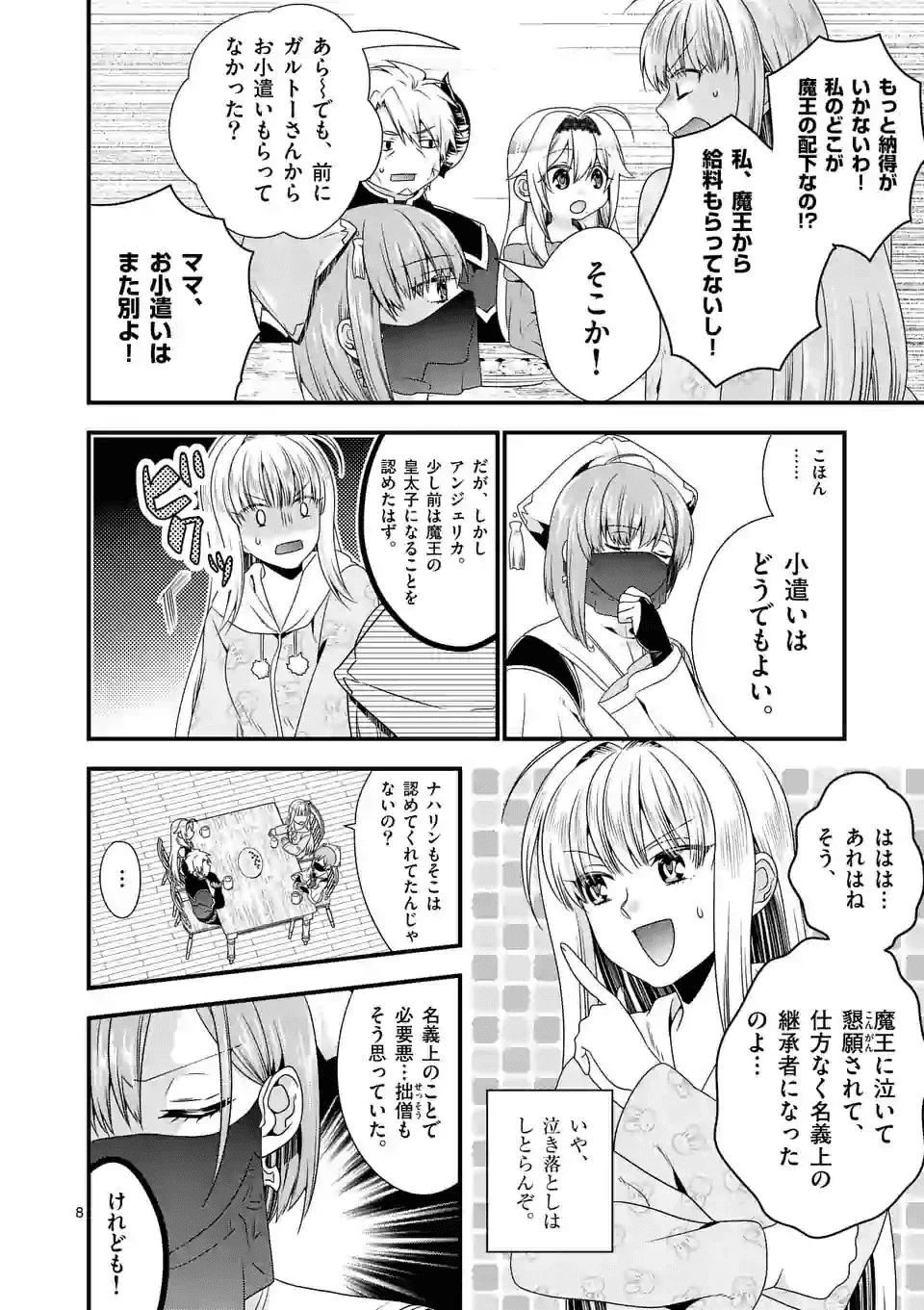 魔王です。女勇者の母親と再婚したので、女勇者が義理の娘になりました。 第32話 - 8