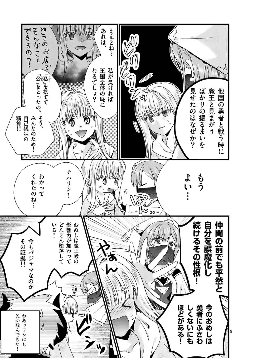 魔王です。女勇者の母親と再婚したので、女勇者が義理の娘になりました。 第32話 - 9