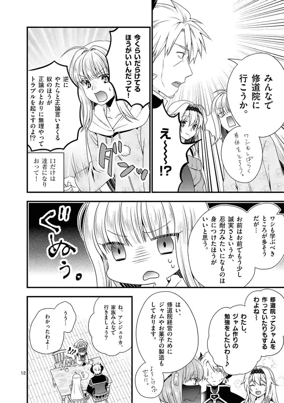 魔王です。女勇者の母親と再婚したので、女勇者が義理の娘になりました。 第32話 - 12