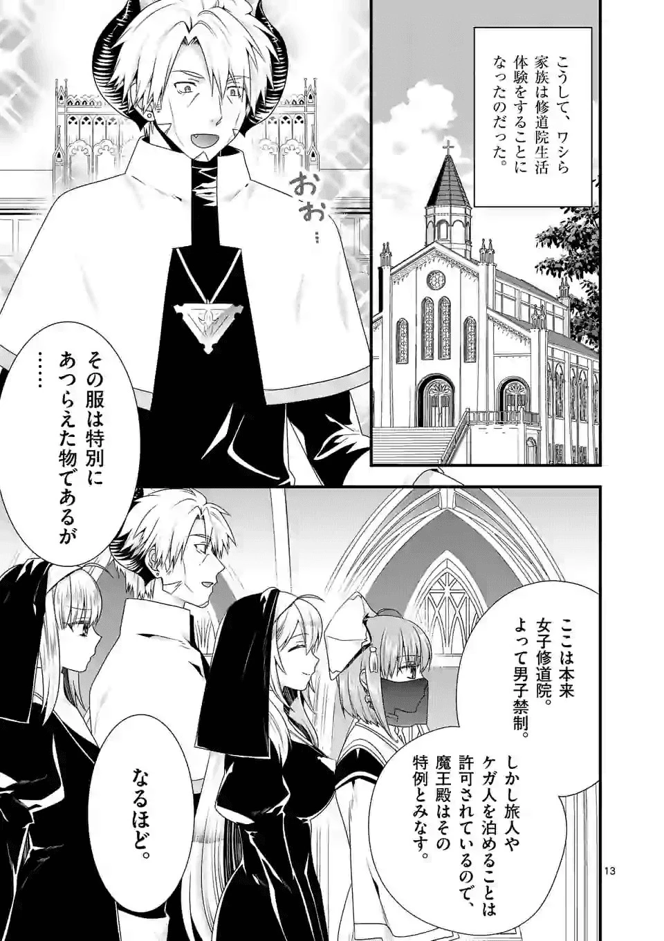 魔王です。女勇者の母親と再婚したので、女勇者が義理の娘になりました。 第32話 - 13