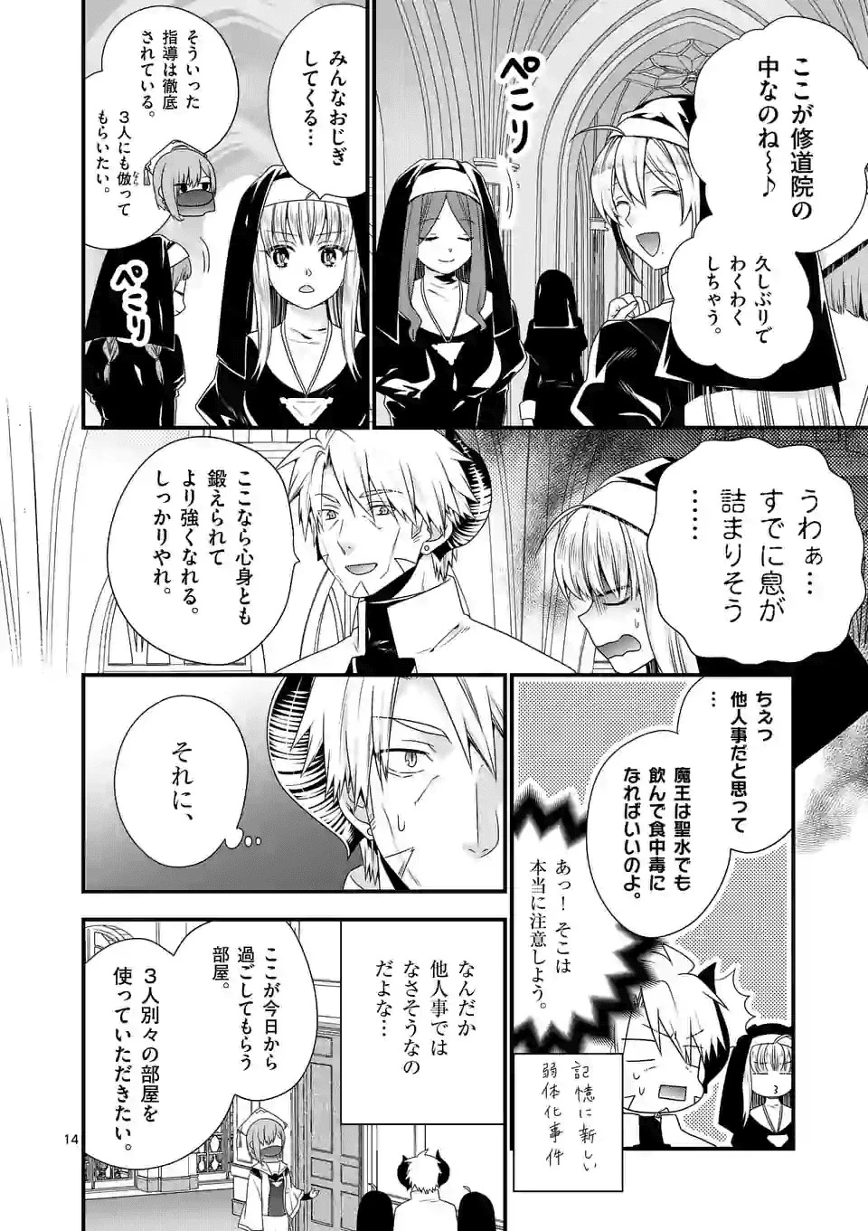 魔王です。女勇者の母親と再婚したので、女勇者が義理の娘になりました。 第32話 - 14