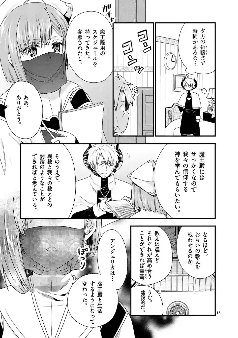魔王です。女勇者の母親と再婚したので、女勇者が義理の娘になりました。 第32話 - 15
