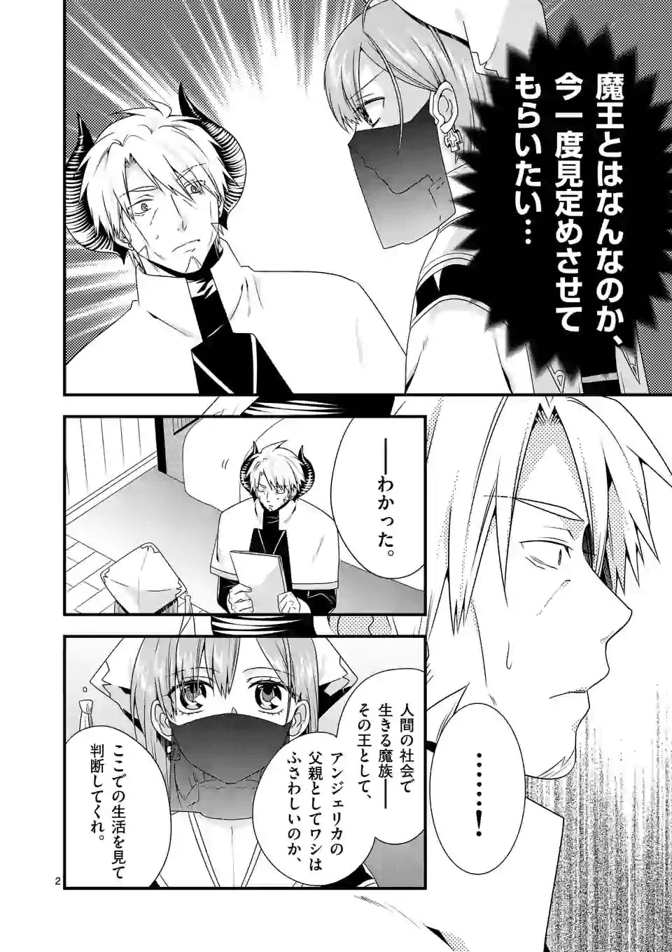 魔王です。女勇者の母親と再婚したので、女勇者が義理の娘になりました。 第33話 - 2