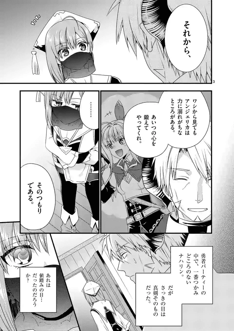 魔王です。女勇者の母親と再婚したので、女勇者が義理の娘になりました。 第33話 - 3