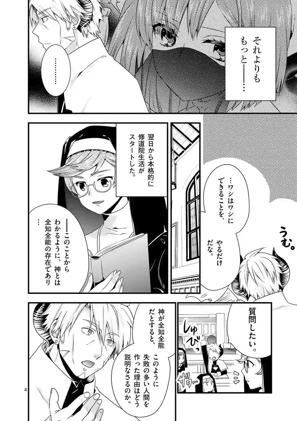 魔王です。女勇者の母親と再婚したので、女勇者が義理の娘になりました。 第33話 - 4