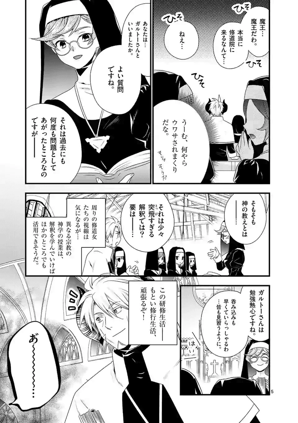 魔王です。女勇者の母親と再婚したので、女勇者が義理の娘になりました。 第33話 - 5