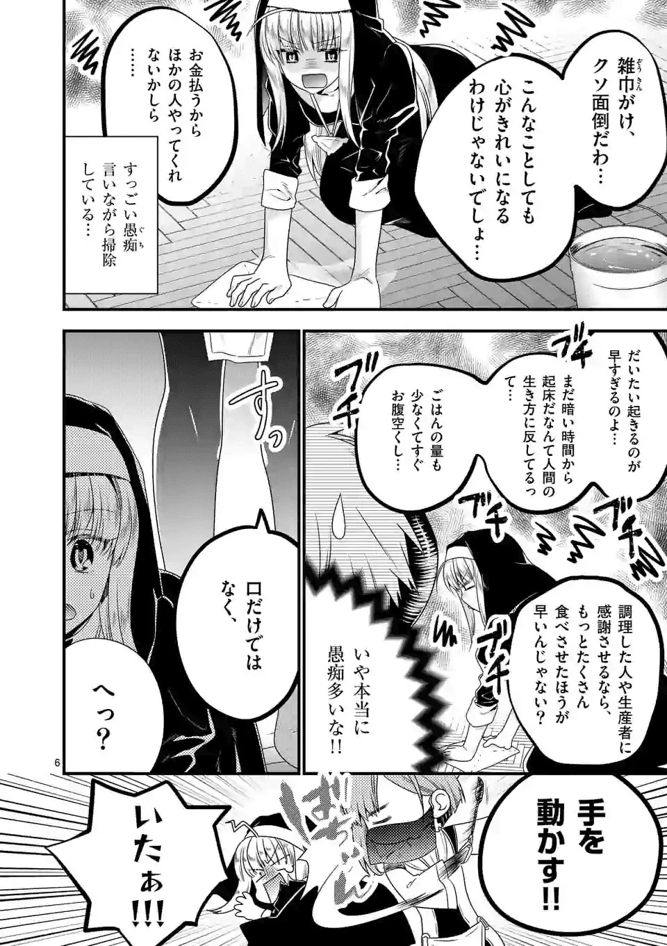 魔王です。女勇者の母親と再婚したので、女勇者が義理の娘になりました。 第33話 - 6
