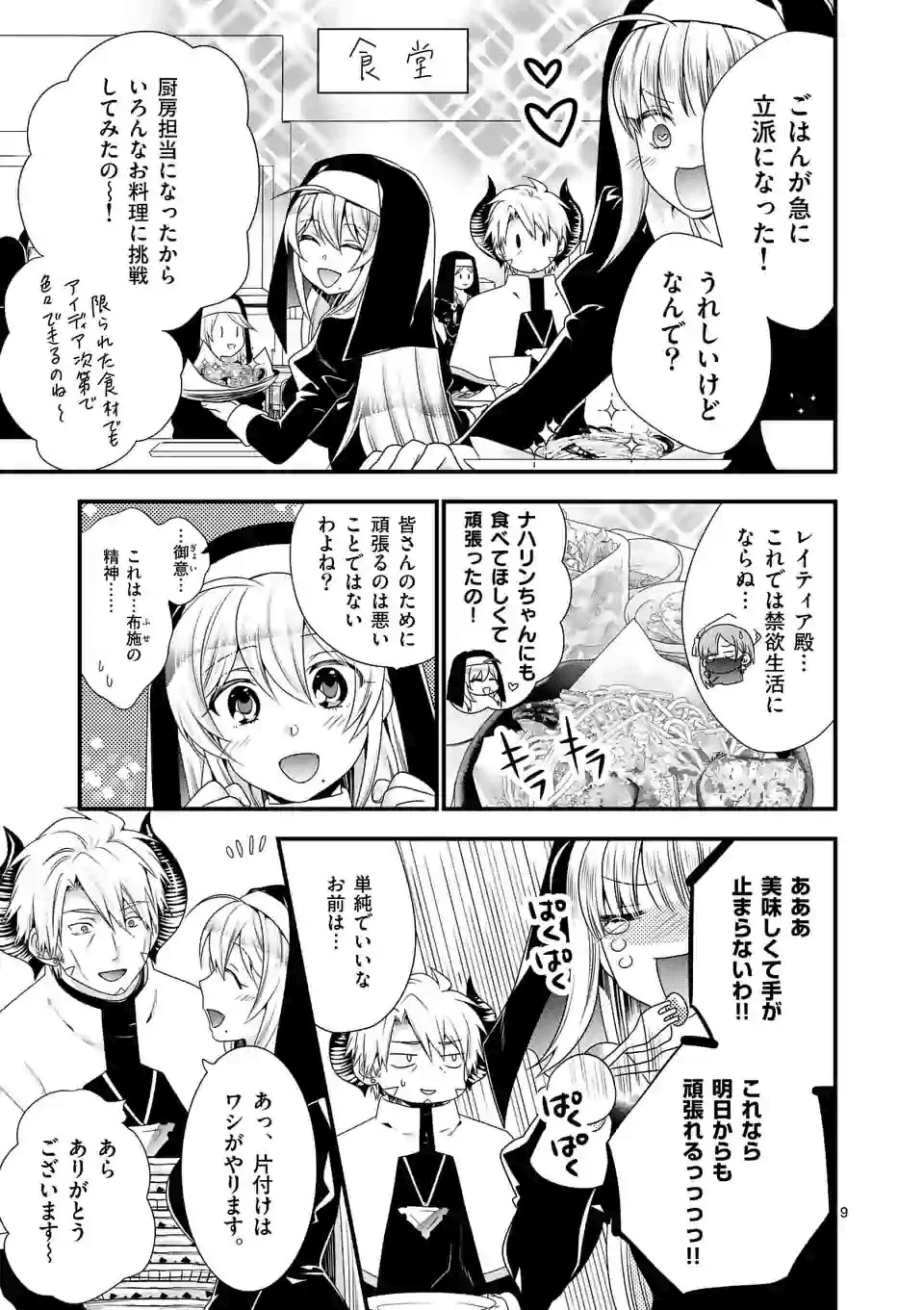 魔王です。女勇者の母親と再婚したので、女勇者が義理の娘になりました。 第33話 - 9